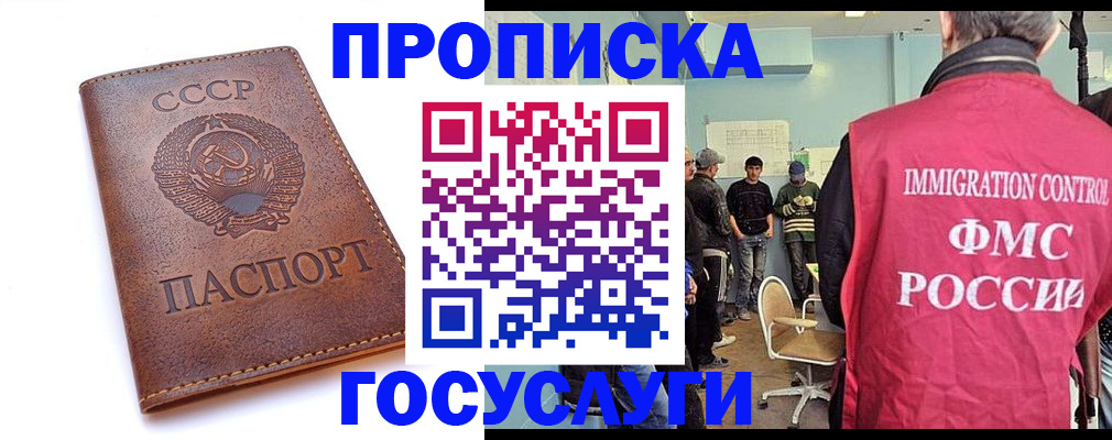 прописка для работы в Энгельсе