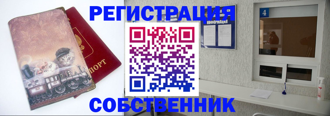 купить прописку в Энгельсе